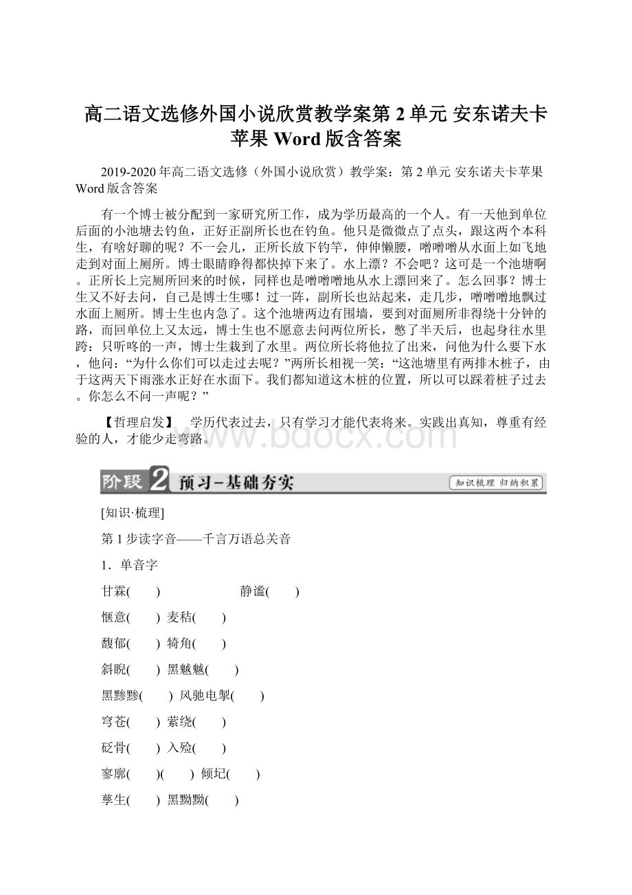 高二语文选修外国小说欣赏教学案第2单元 安东诺夫卡苹果 Word版含答案Word下载.docx_第1页