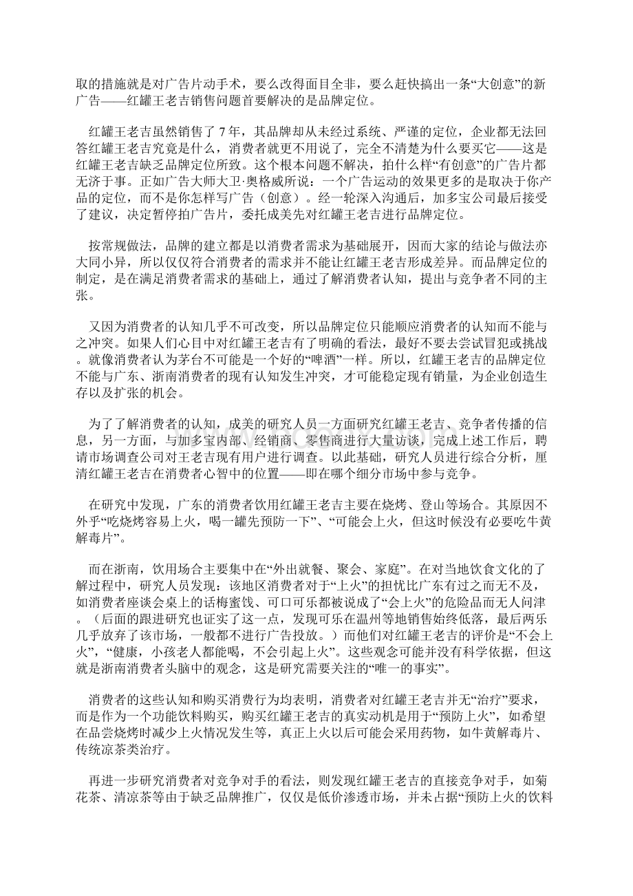 红罐王老吉市场营销策划方案.docx_第3页