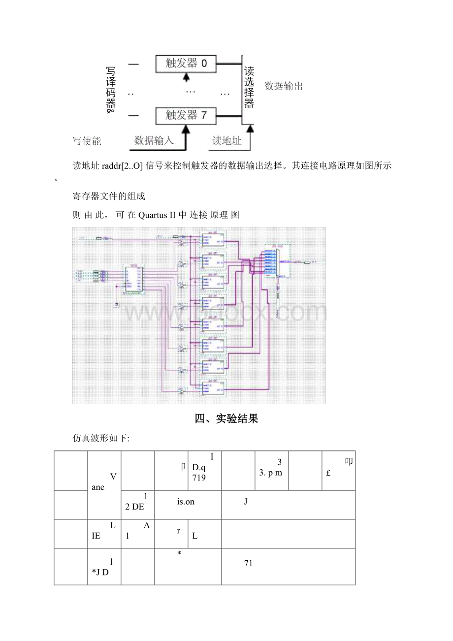 计组实验报告.docx_第2页