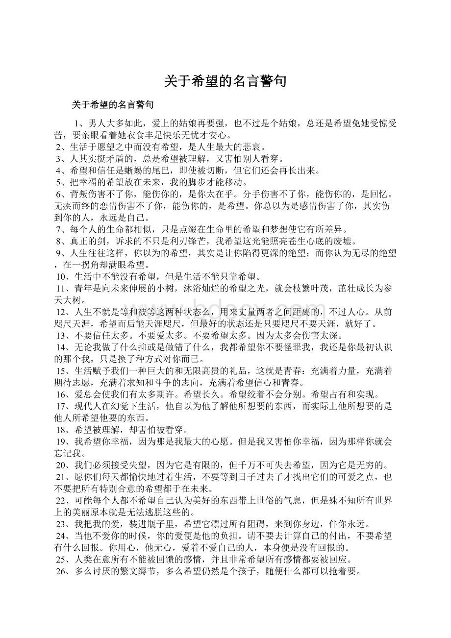 关于希望的名言警句Word下载.docx_第1页