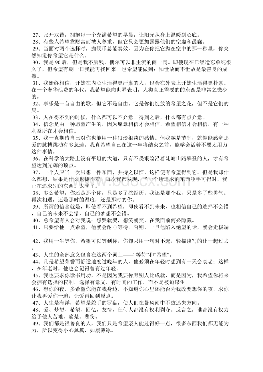 关于希望的名言警句Word下载.docx_第2页