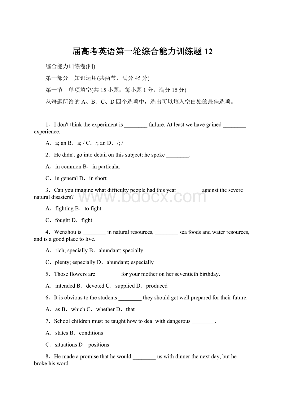 届高考英语第一轮综合能力训练题12Word文档格式.docx