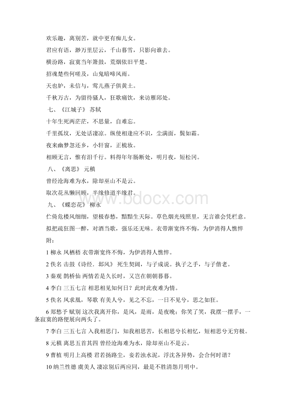 古诗词大全Word文档格式.docx_第2页