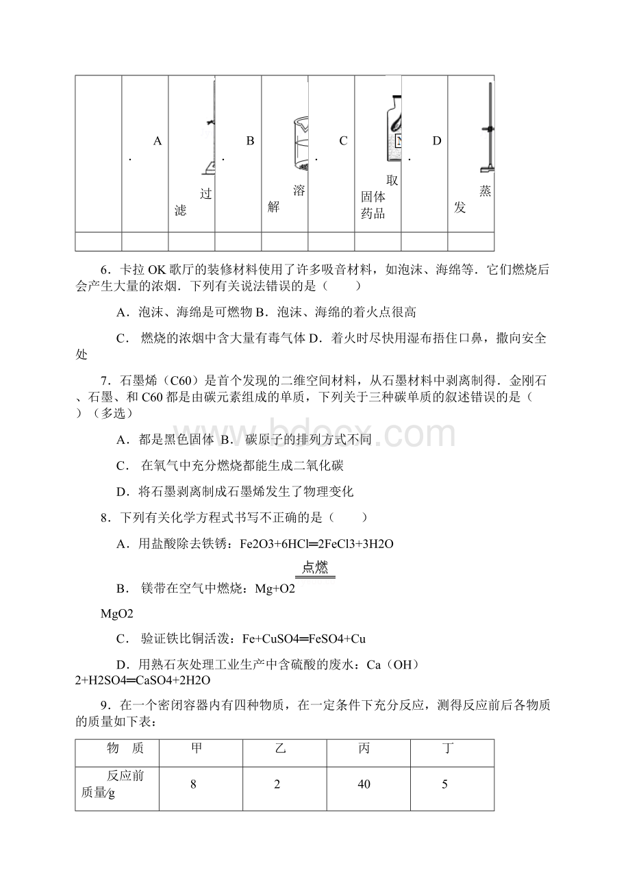 最新人教版 化学中考模拟试题9含详细解答Word下载.docx_第2页