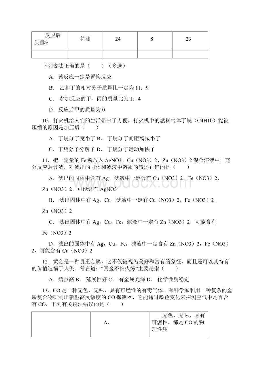 最新人教版 化学中考模拟试题9含详细解答Word下载.docx_第3页