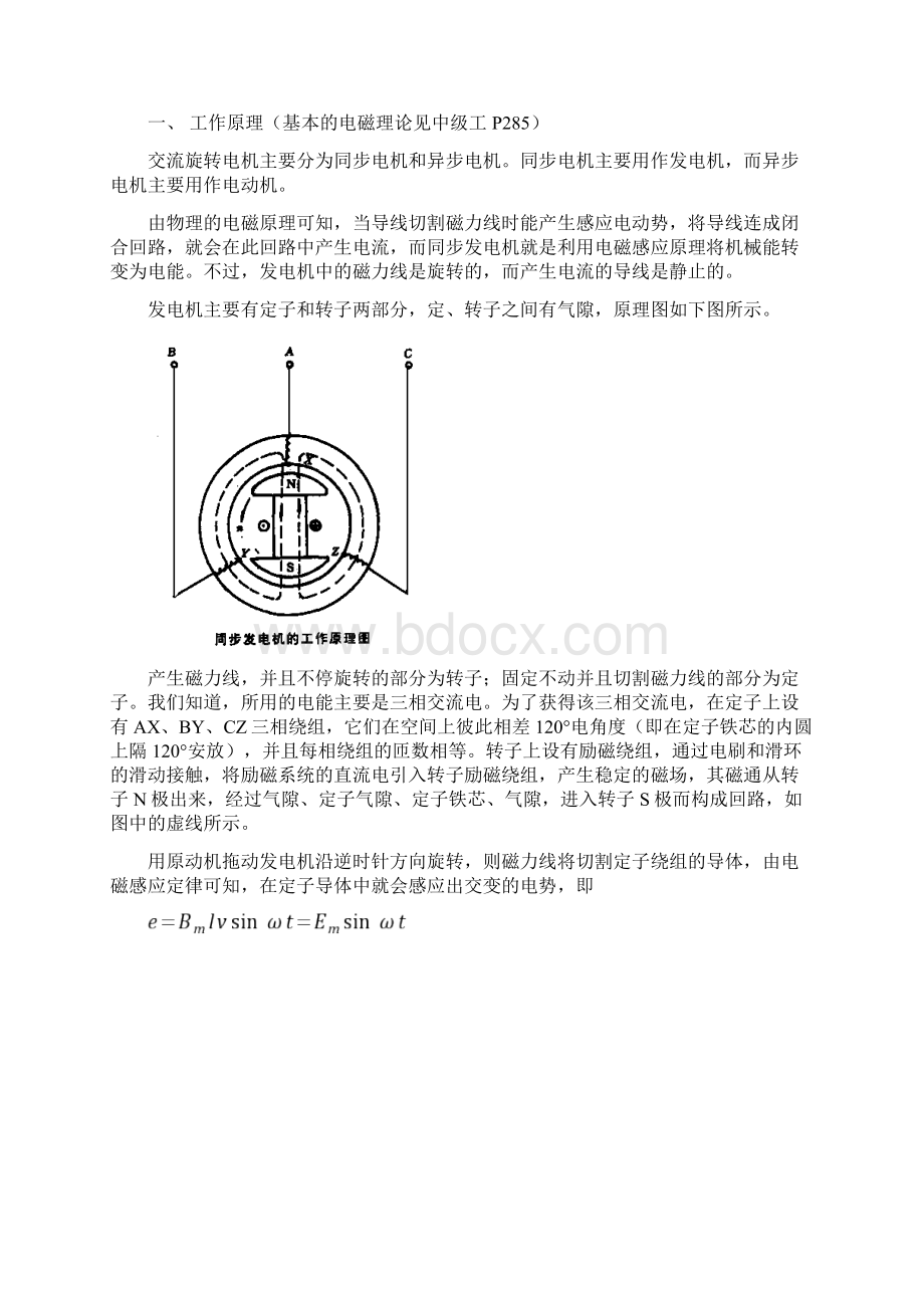 巡检工讲义Word格式文档下载.docx_第2页