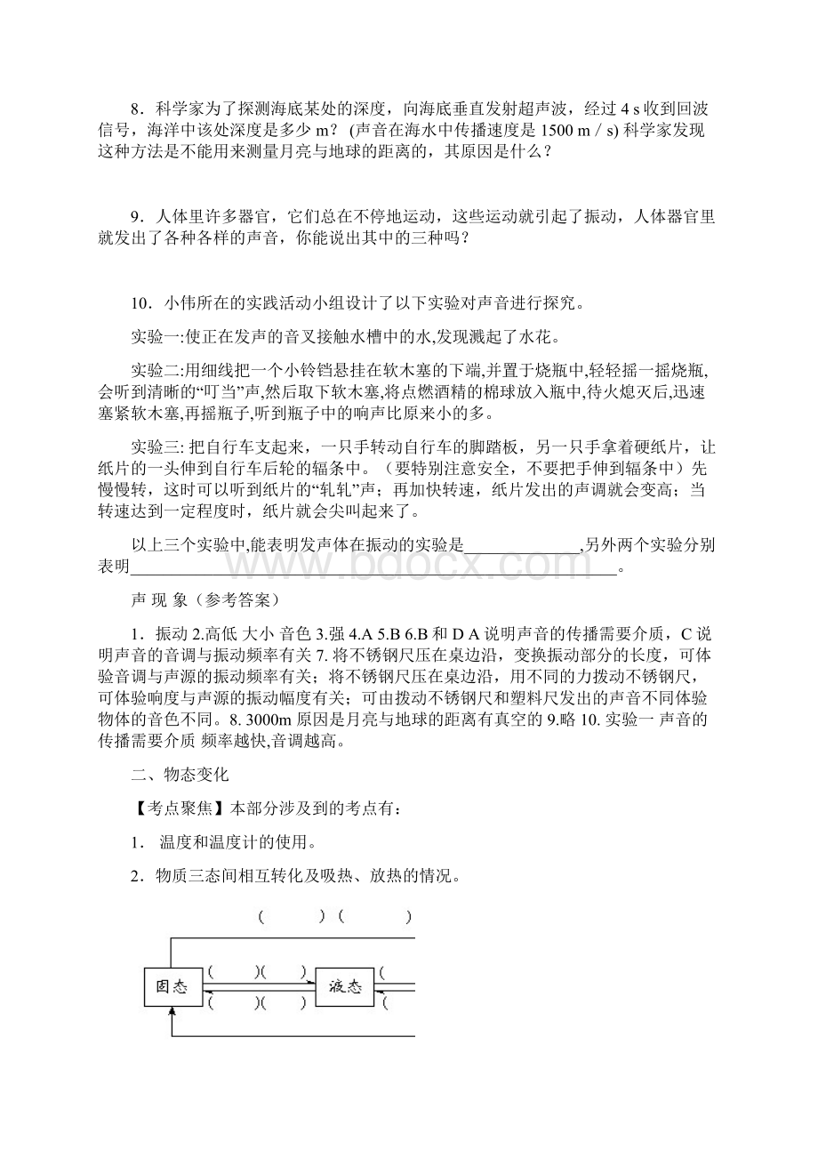 功山中学九年级物理中考复习教案.docx_第3页