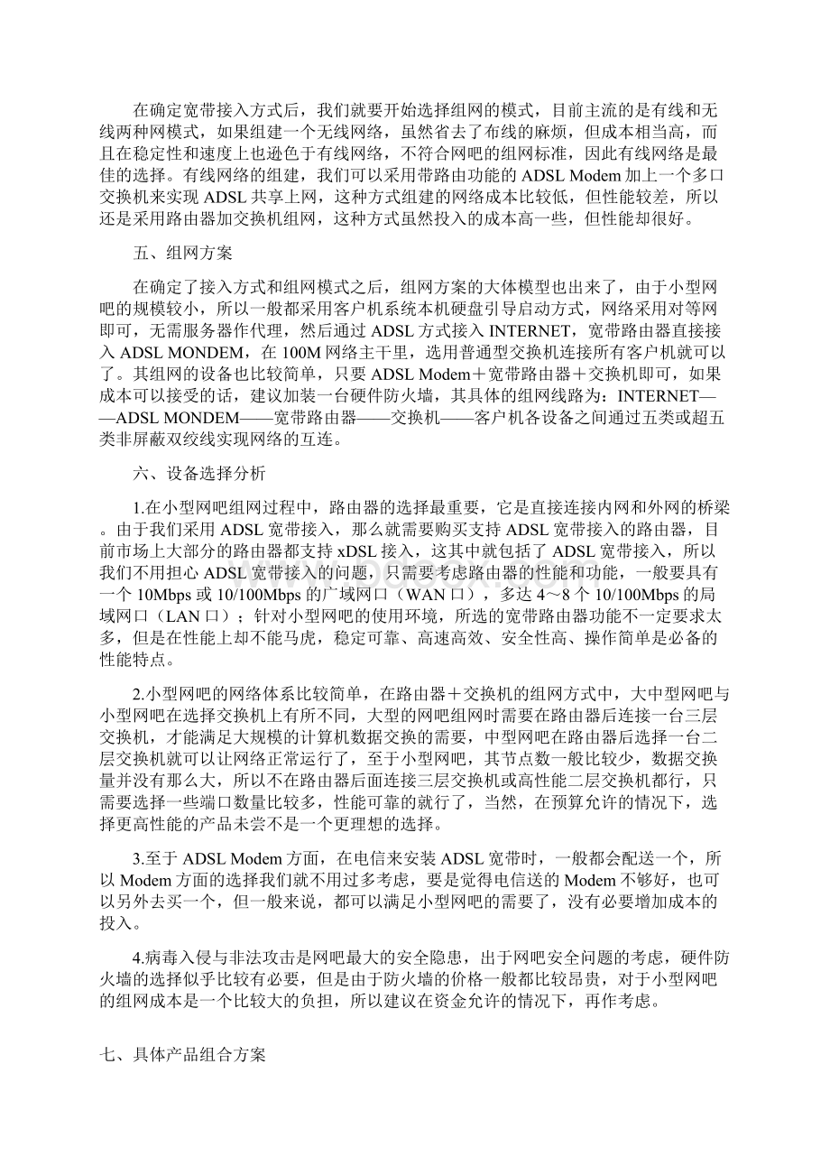 小型网吧组网方案.docx_第2页