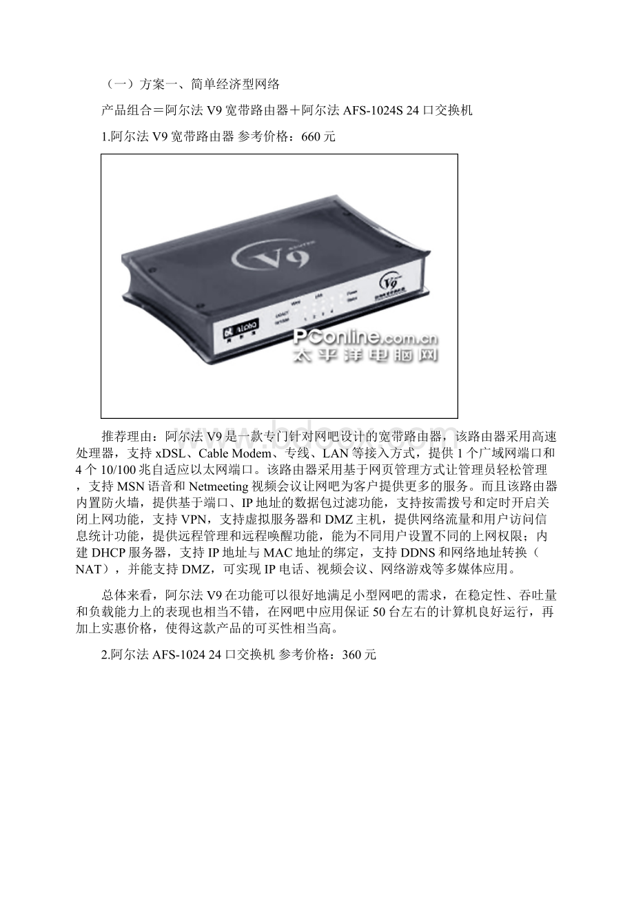 小型网吧组网方案.docx_第3页