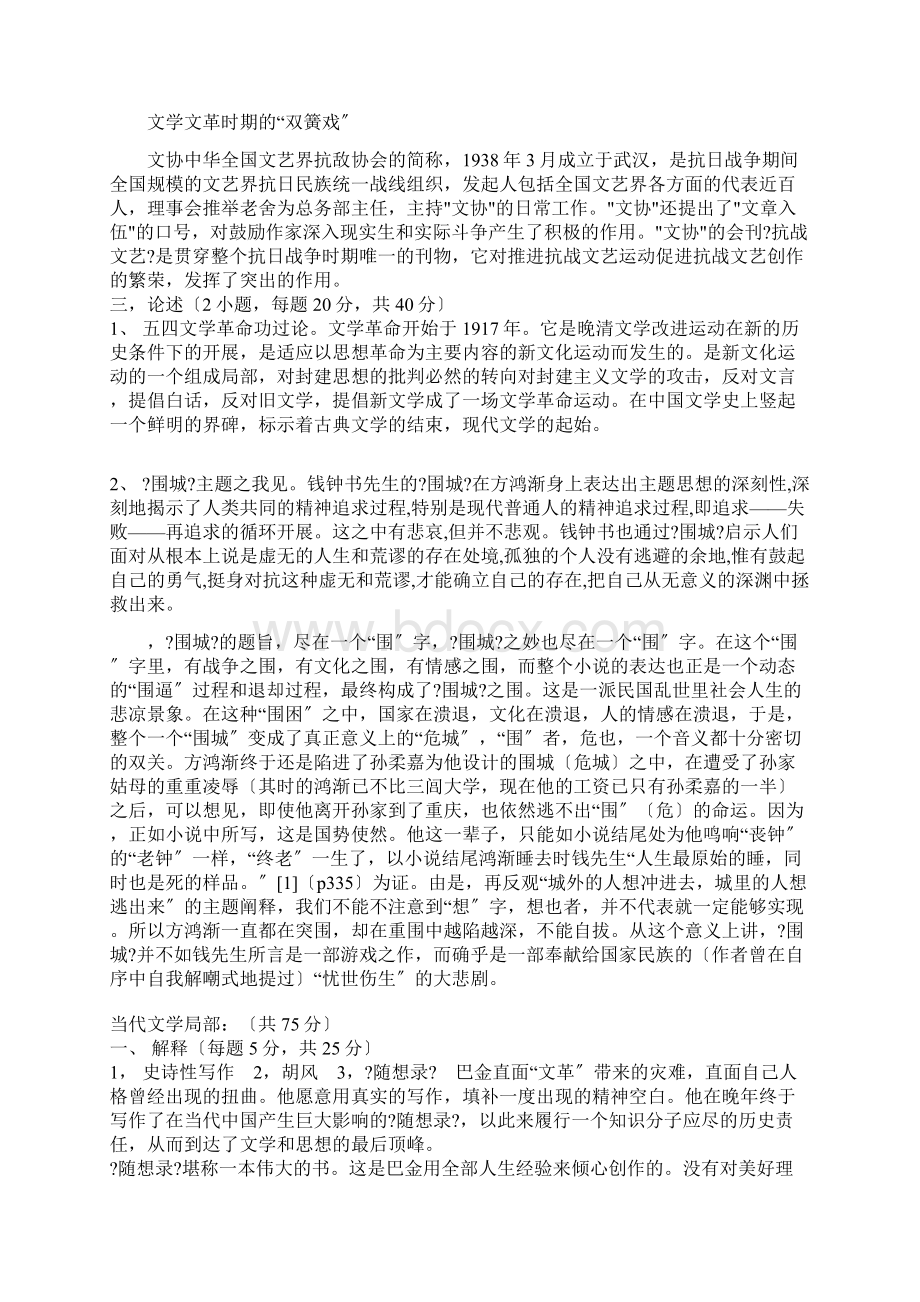 Get格雅西北大学中国现当代文学历年考研真题到Word格式.docx_第2页