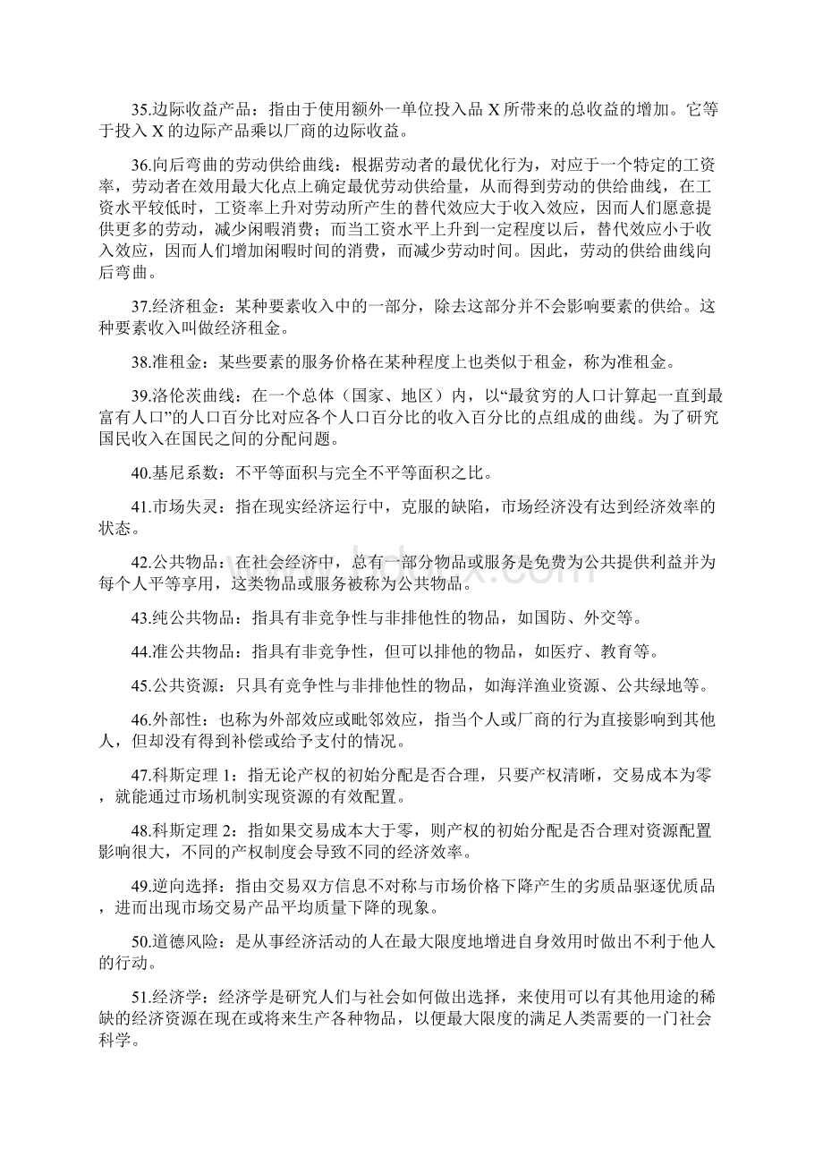 微观经济学名词解释汇总完整版.docx_第3页