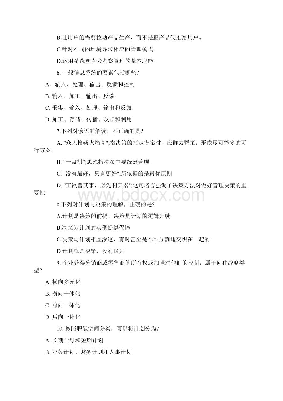 广东专插本管理学考试试题及答案.docx_第2页