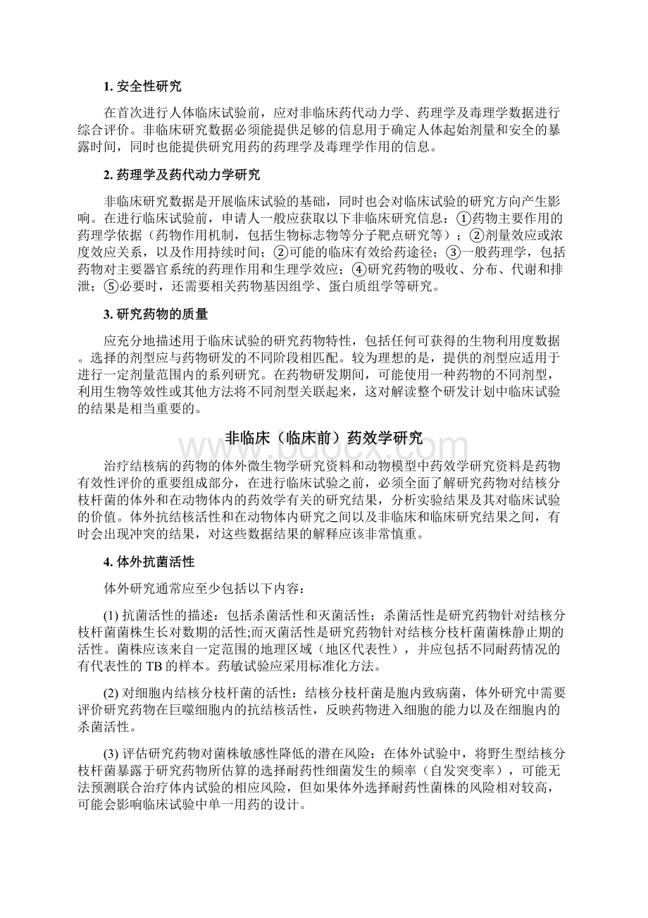 抗肺结核药物临床试验技术指导原则Word文件下载.docx_第3页