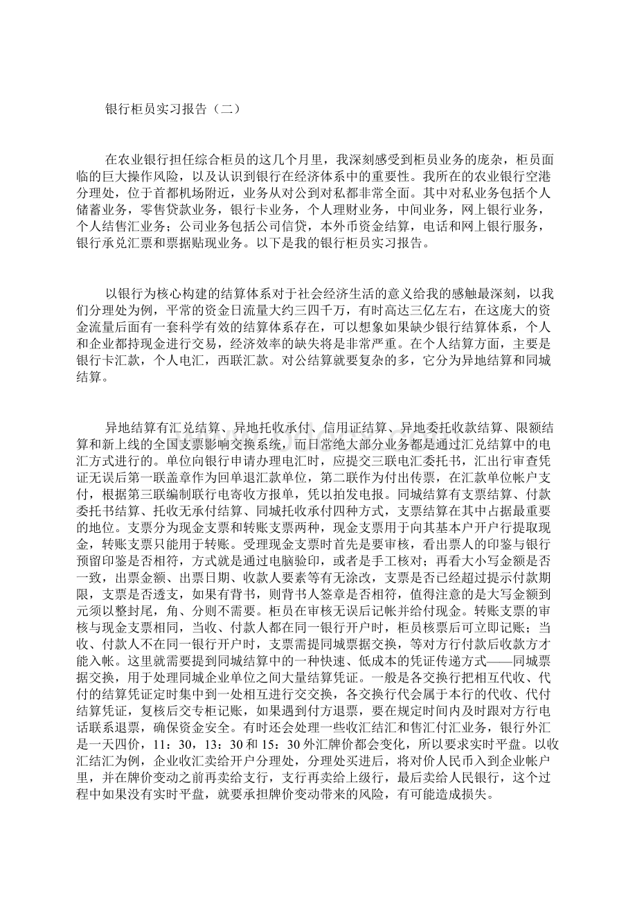 银行柜员实习报告.docx_第2页