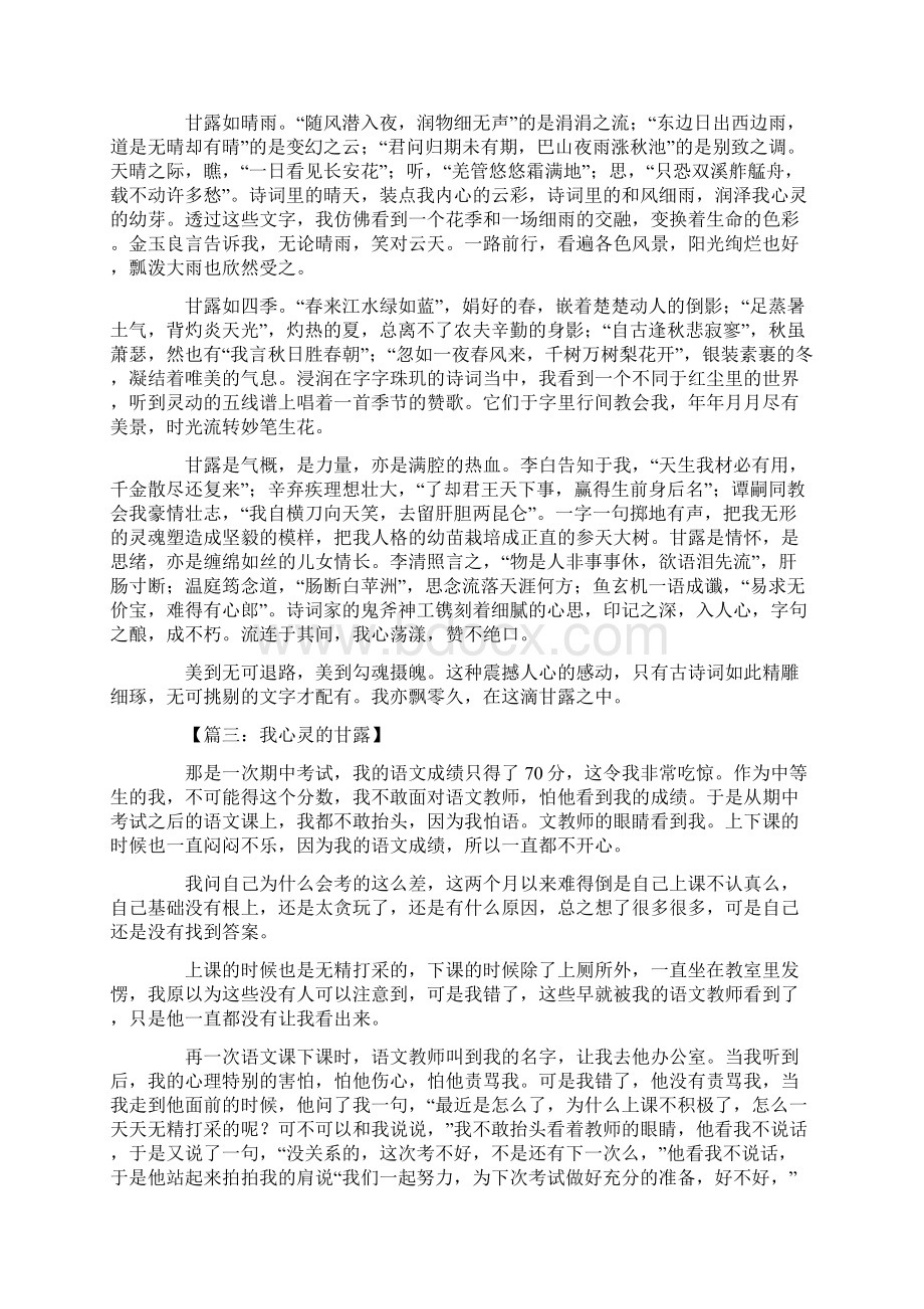 我心灵的甘露精选作文800字八篇文档格式.docx_第2页