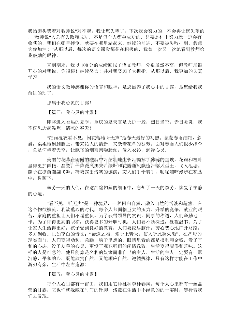 我心灵的甘露精选作文800字八篇文档格式.docx_第3页