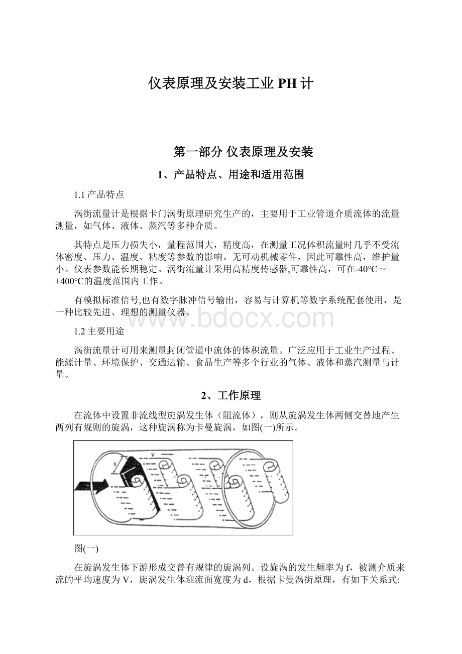 仪表原理及安装工业PH计.docx_第1页