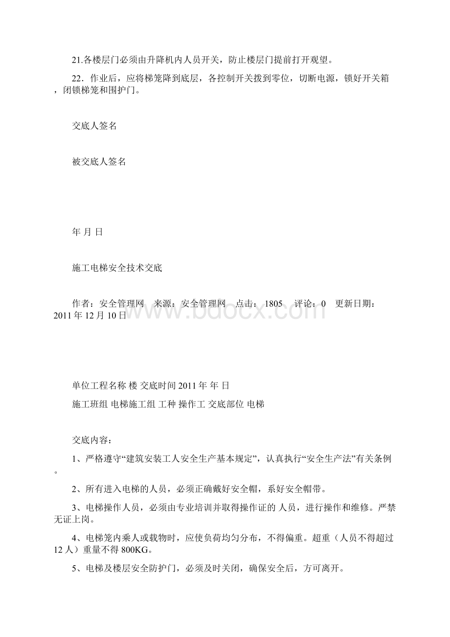 施工升降机安全技术交底Word文件下载.docx_第3页