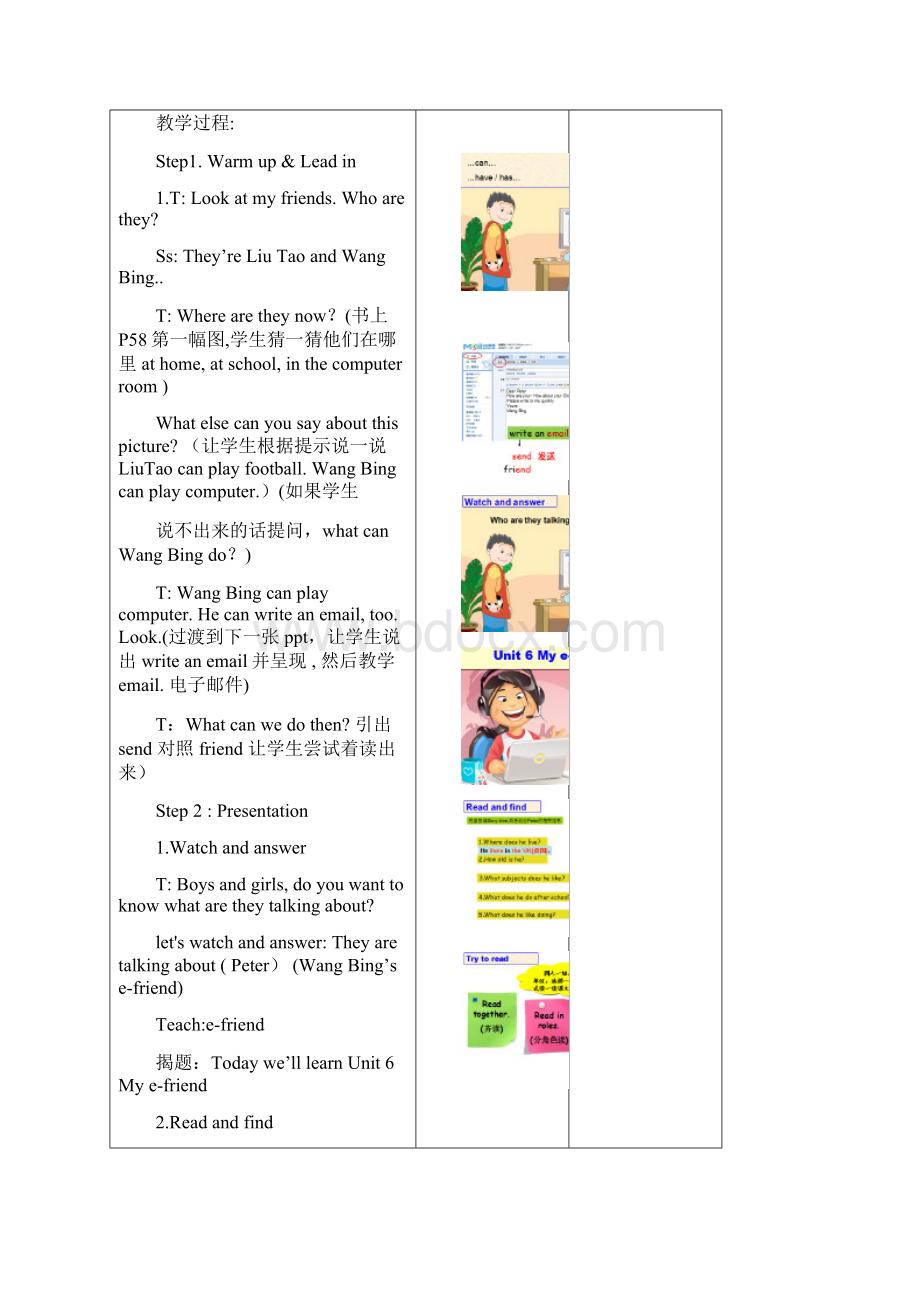 译林5A Unit6 my efriend 教案文档格式.docx_第2页