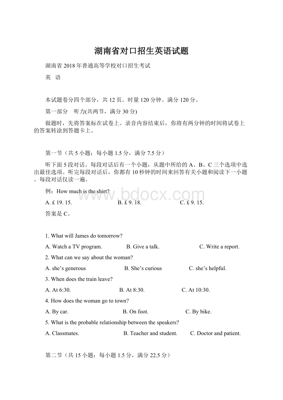 湖南省对口招生英语试题.docx_第1页