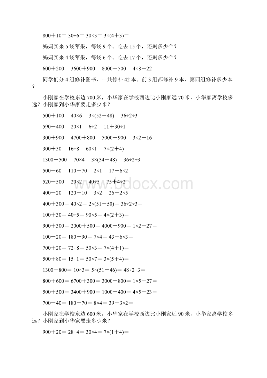 新编小学二年级数学下册口算应用题卡15Word格式.docx_第2页