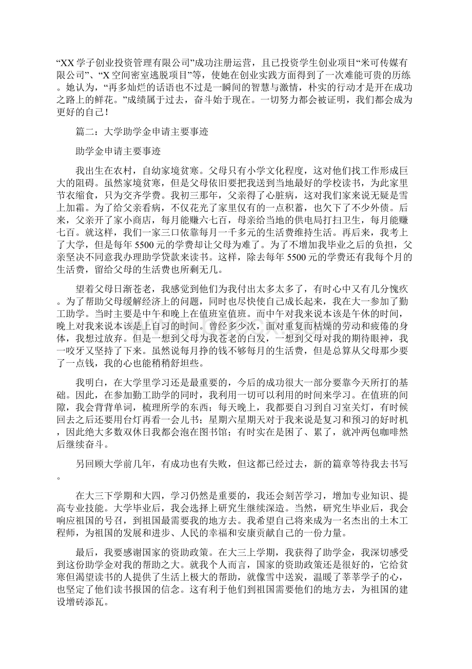 助学金事迹材料Word文件下载.docx_第2页