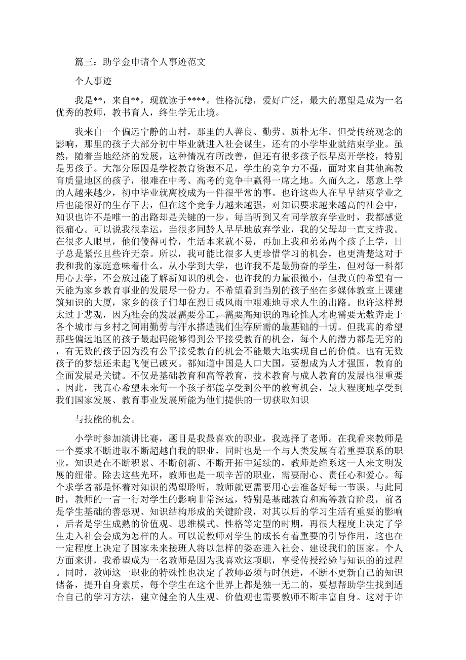 助学金事迹材料Word文件下载.docx_第3页