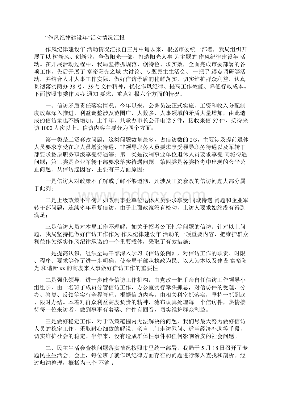 作风建设年狠抓落实年学习教育活动作风整顿个人剖析材料Word文件下载.docx_第3页