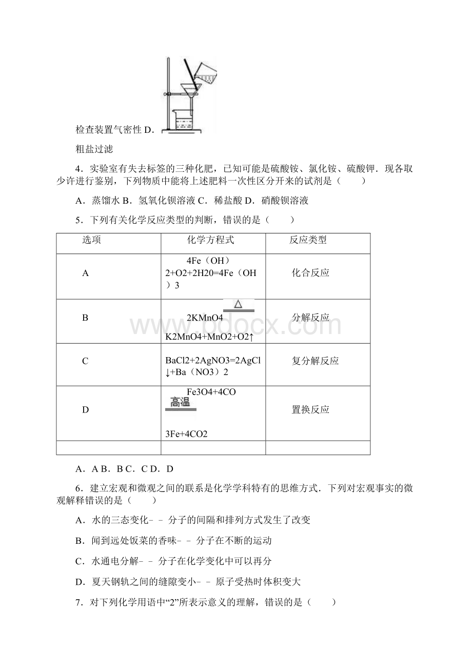 山东省菏泽市鄄城一中学年高一探究部自主招.docx_第2页