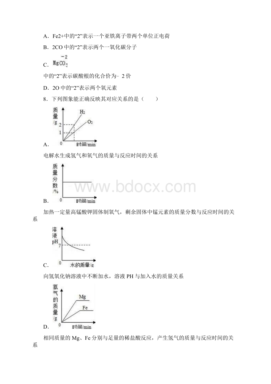 山东省菏泽市鄄城一中学年高一探究部自主招.docx_第3页