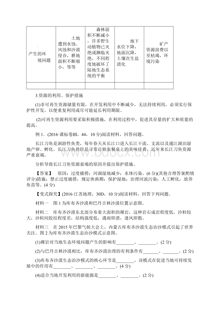 参考高考地理考点解读+命题热点突破专题13环境保护Word文档下载推荐.docx_第2页