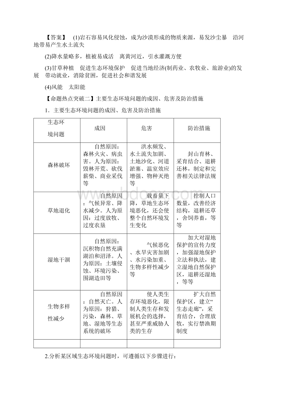 参考高考地理考点解读+命题热点突破专题13环境保护Word文档下载推荐.docx_第3页