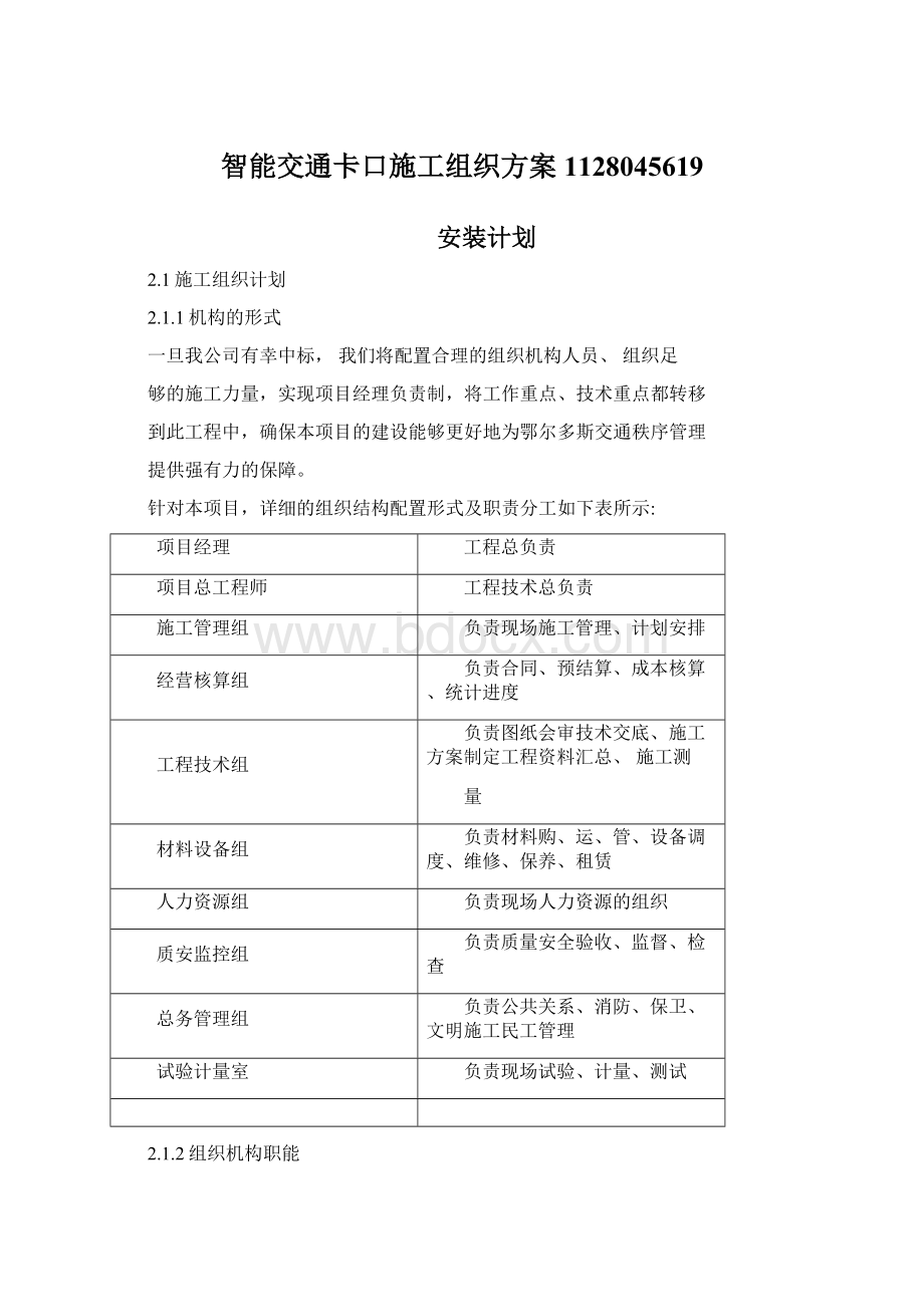 智能交通卡口施工组织方案1128045619.docx