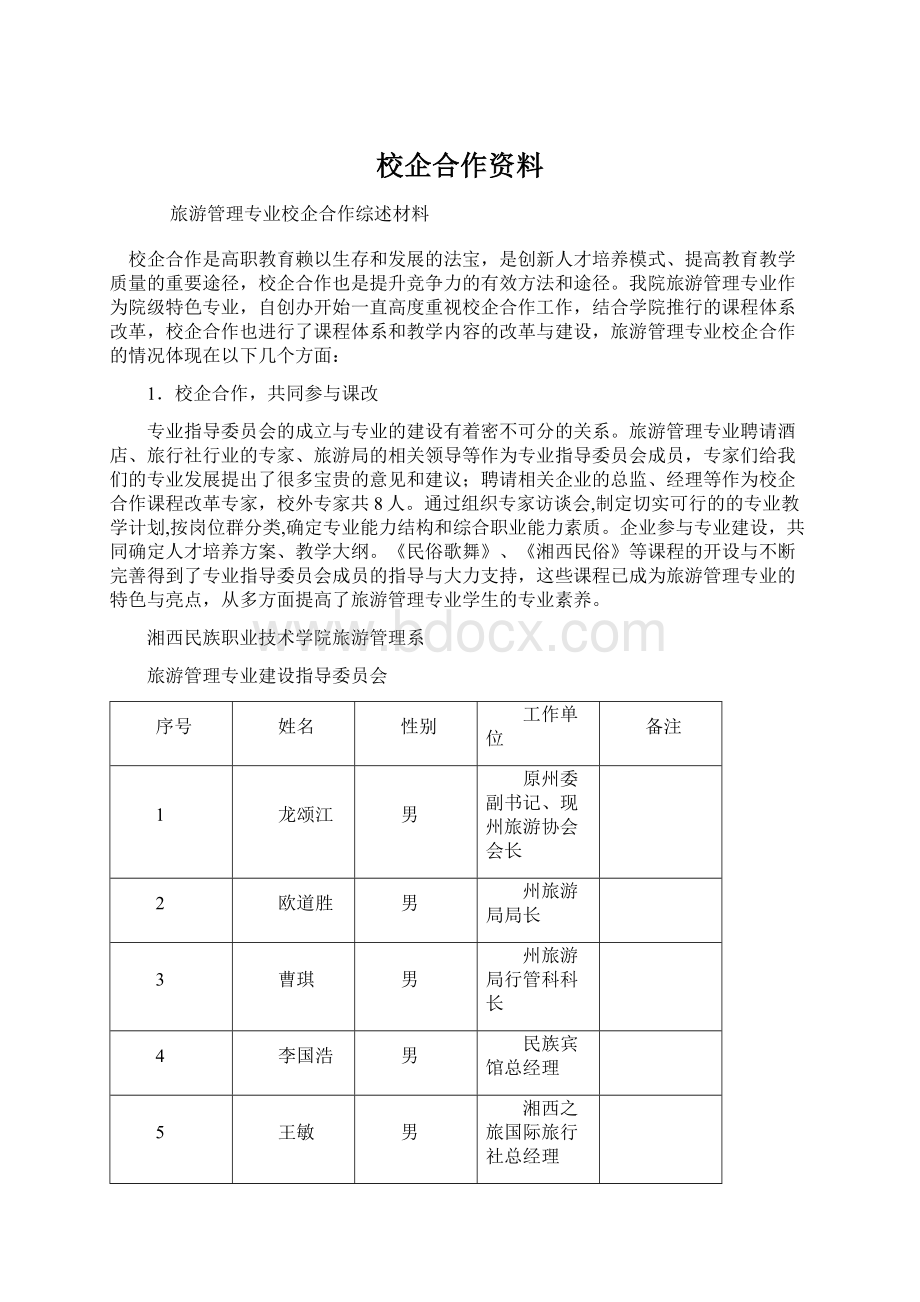 校企合作资料.docx