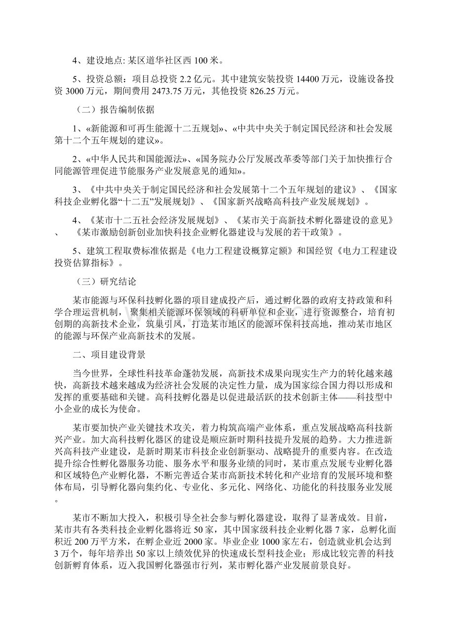 能源与环保科技孵化器项目可行性研究报告Word下载文档格式.docx_第2页