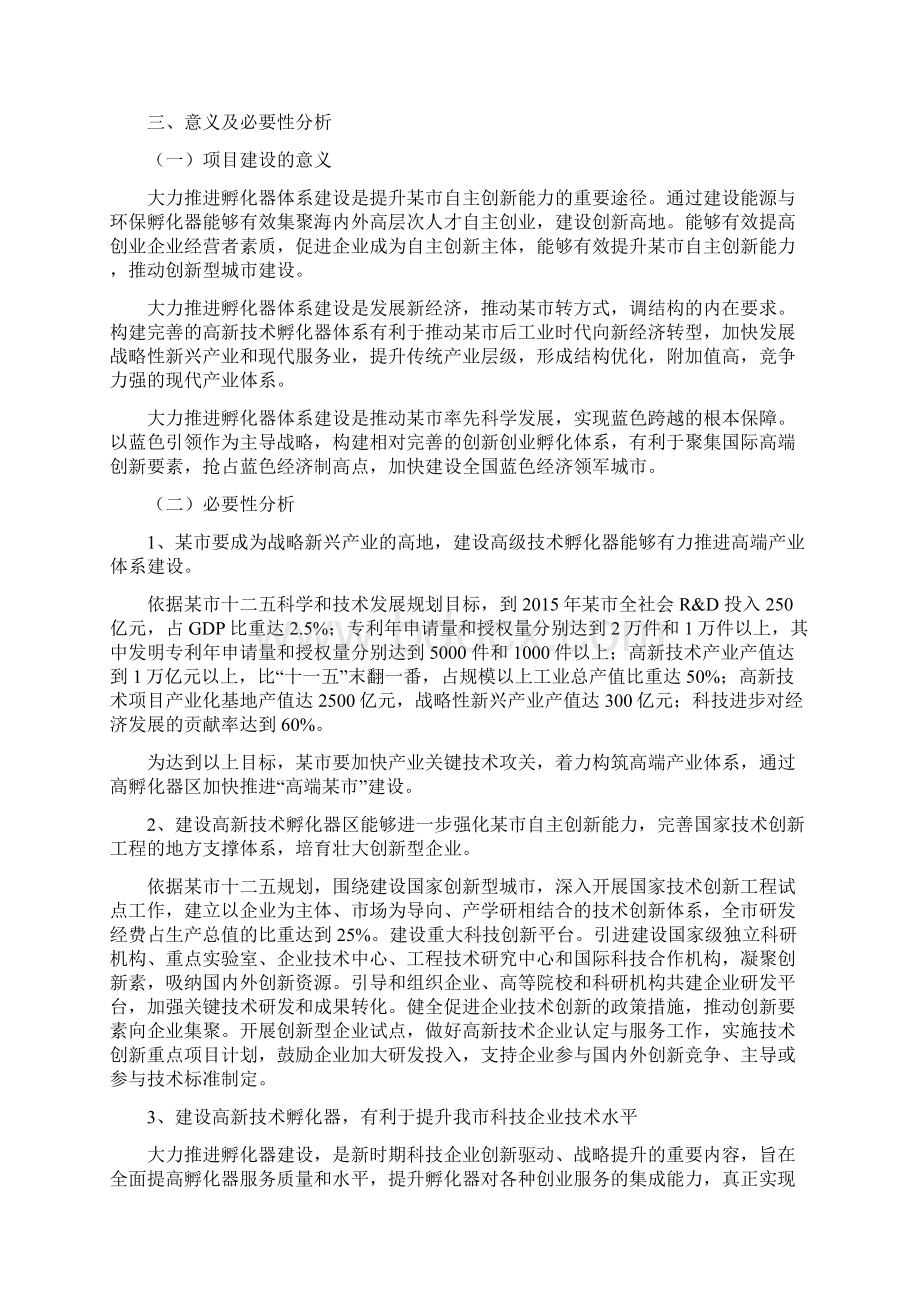 能源与环保科技孵化器项目可行性研究报告Word下载文档格式.docx_第3页