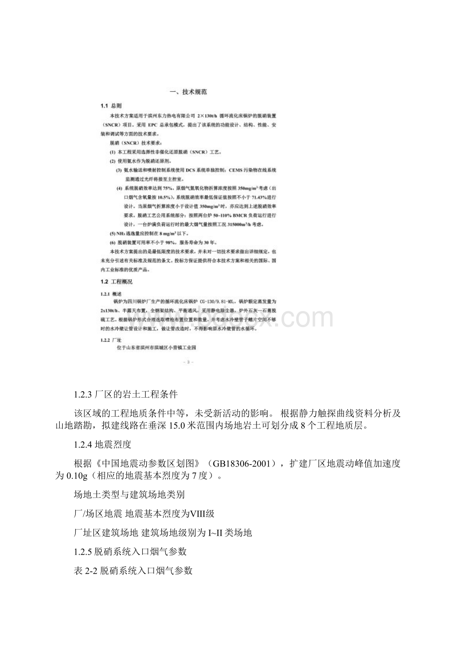 SNCR脱硝技术方案最终.docx_第2页