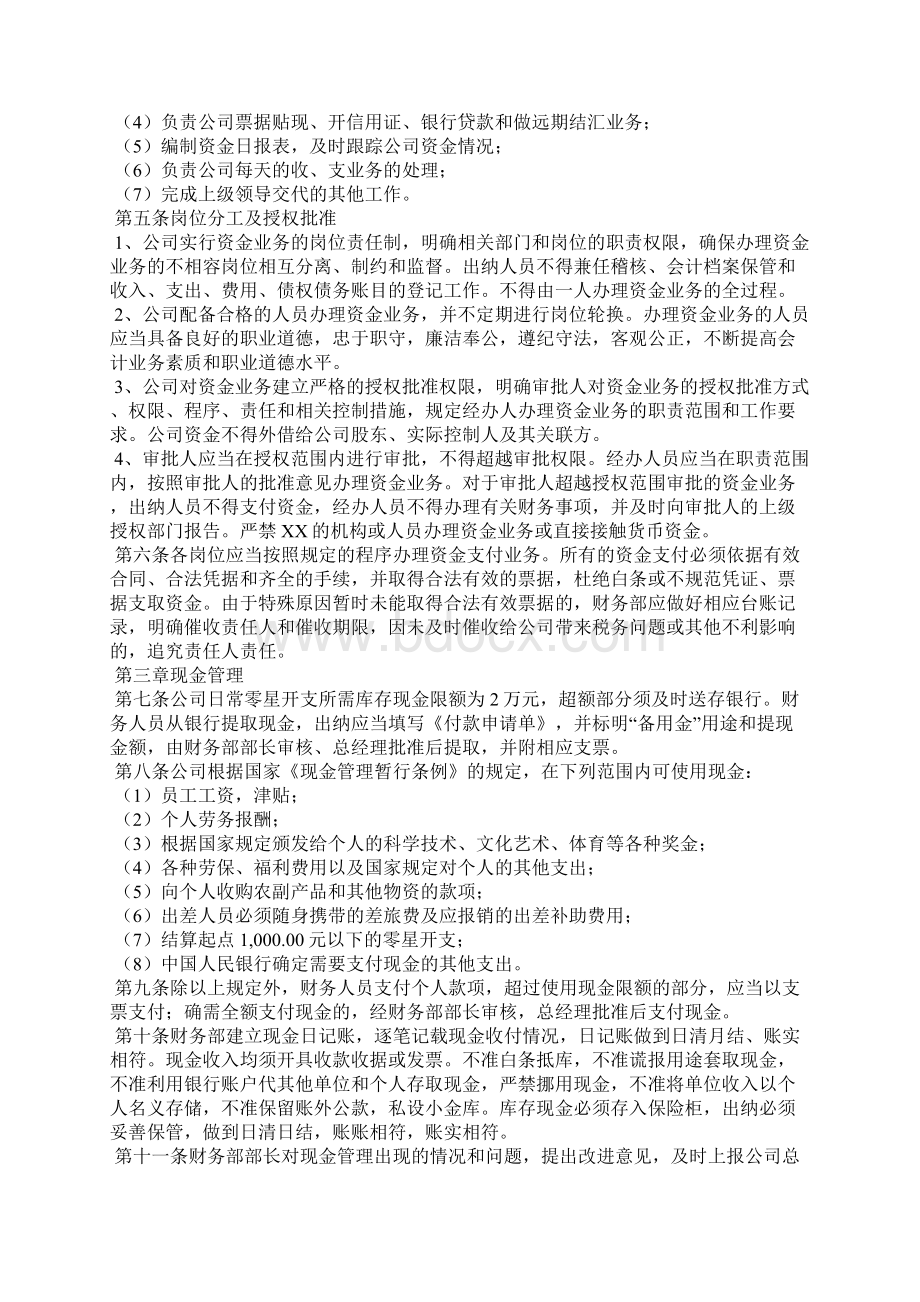 营运资金管理制度.docx_第2页