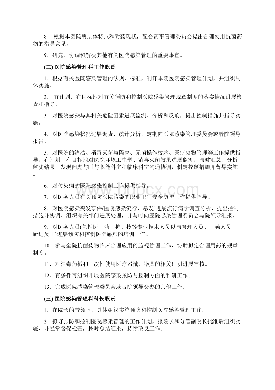 医院感染管理系统分册Word文档下载推荐.docx_第2页