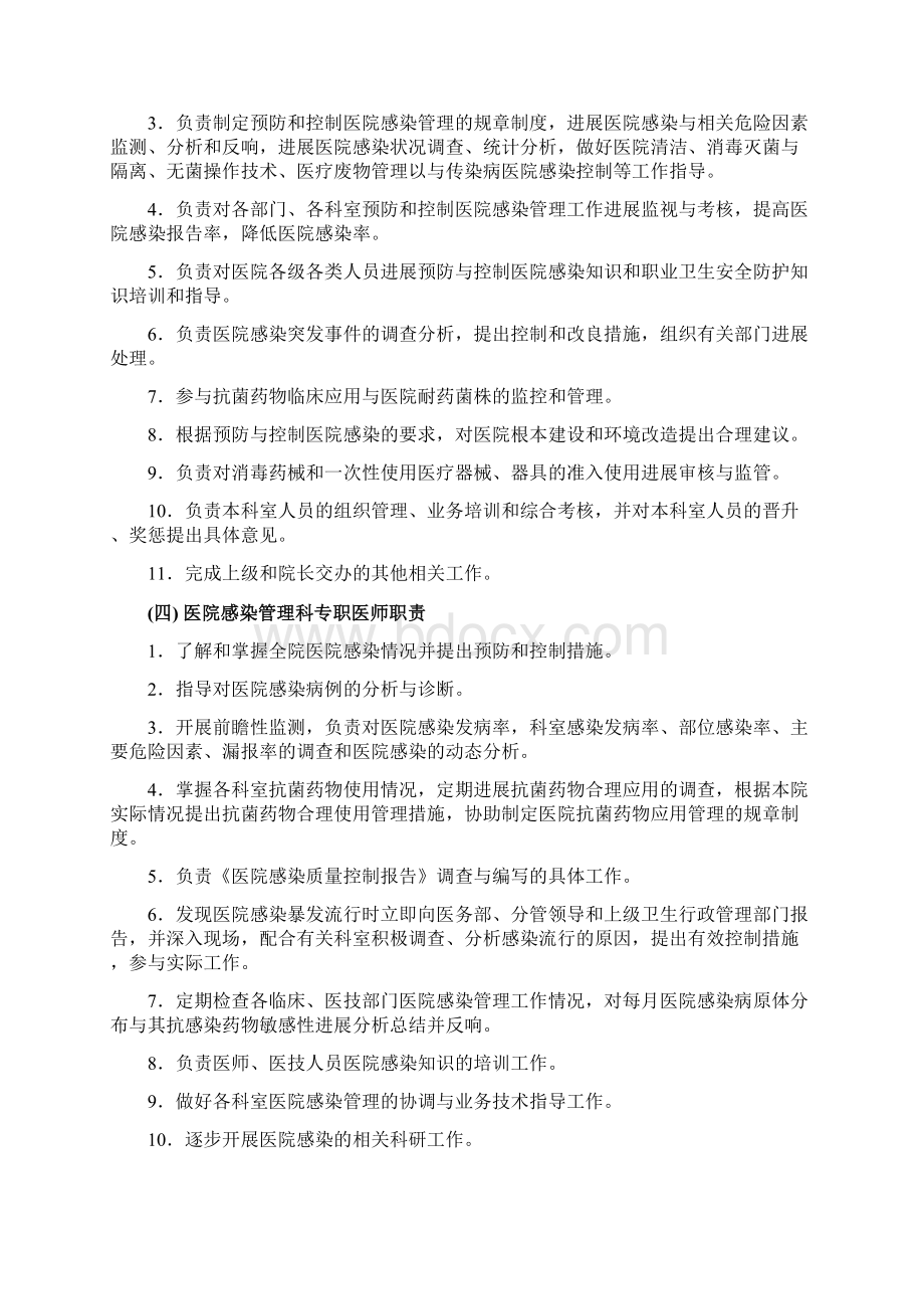 医院感染管理系统分册.docx_第3页