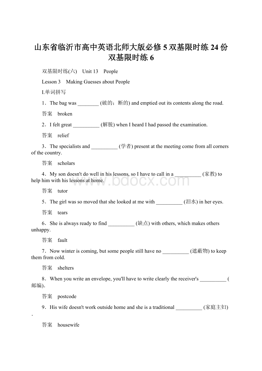 山东省临沂市高中英语北师大版必修5双基限时练24份双基限时练6Word格式.docx_第1页