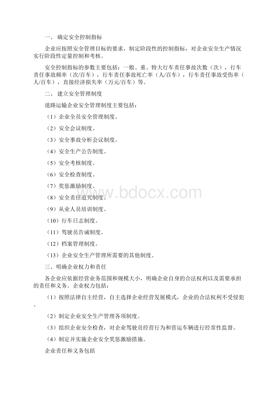 道路运输企业安全管理基础.docx_第2页