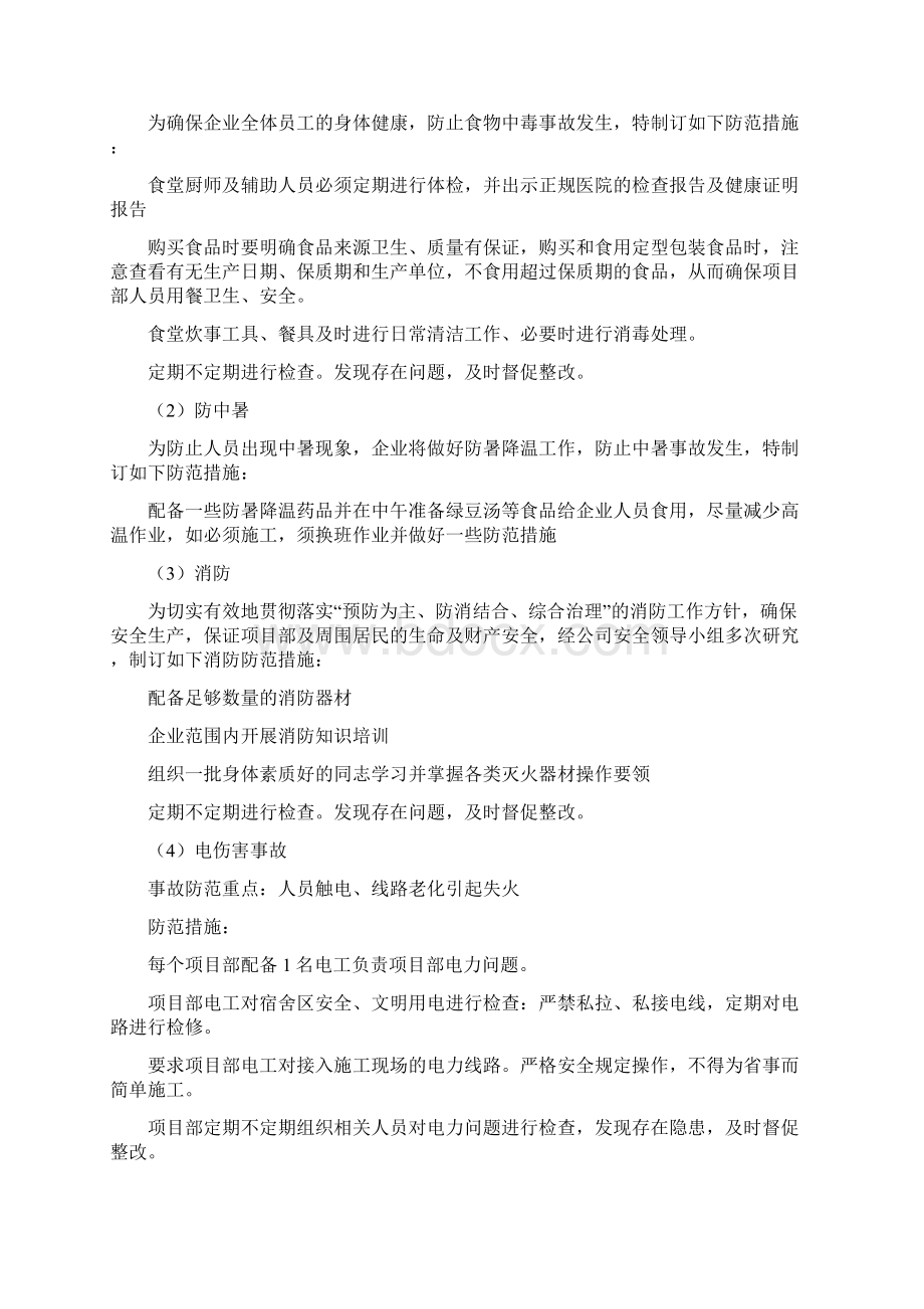 企业和项目经理部安全事故应急救援预案.docx_第2页