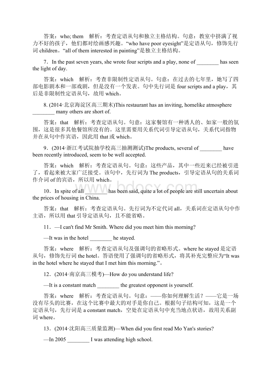 届高考英语二轮复习提能专训 语法10 专题十 定语从句.docx_第2页