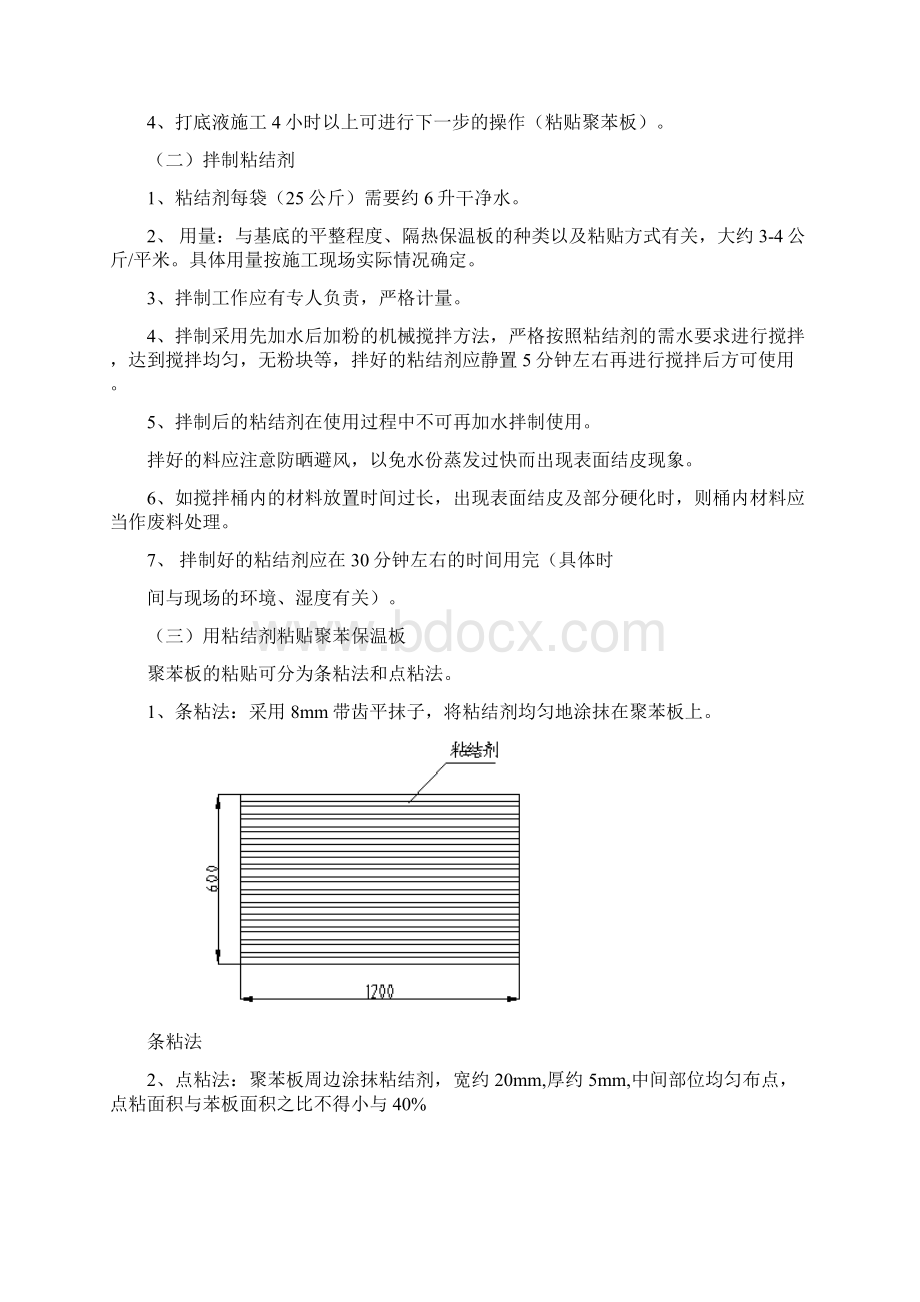 EPS保温板外墙外保温施工方案Word文档下载推荐.docx_第3页