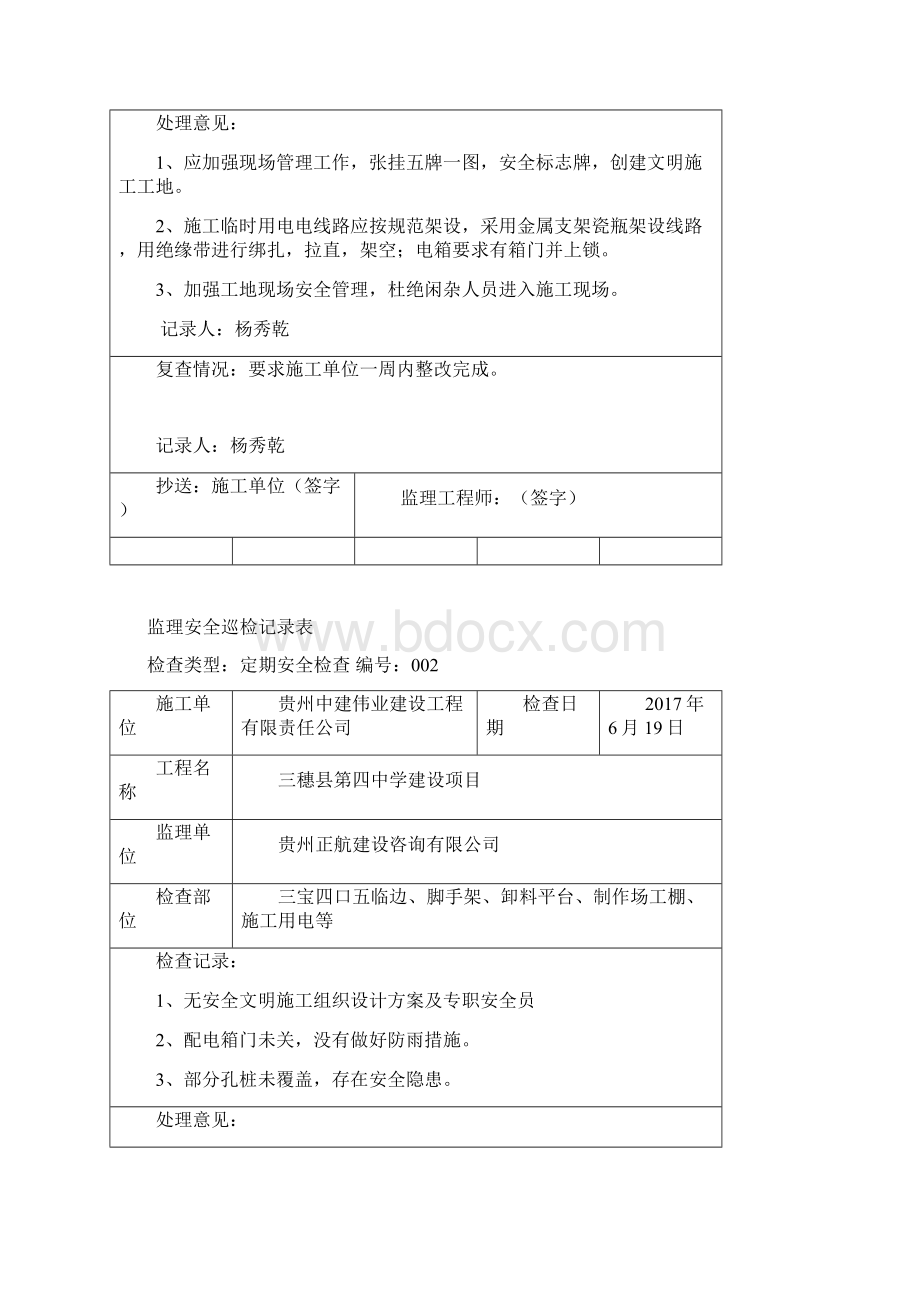 监理现场安全巡检记录文本表.docx_第2页