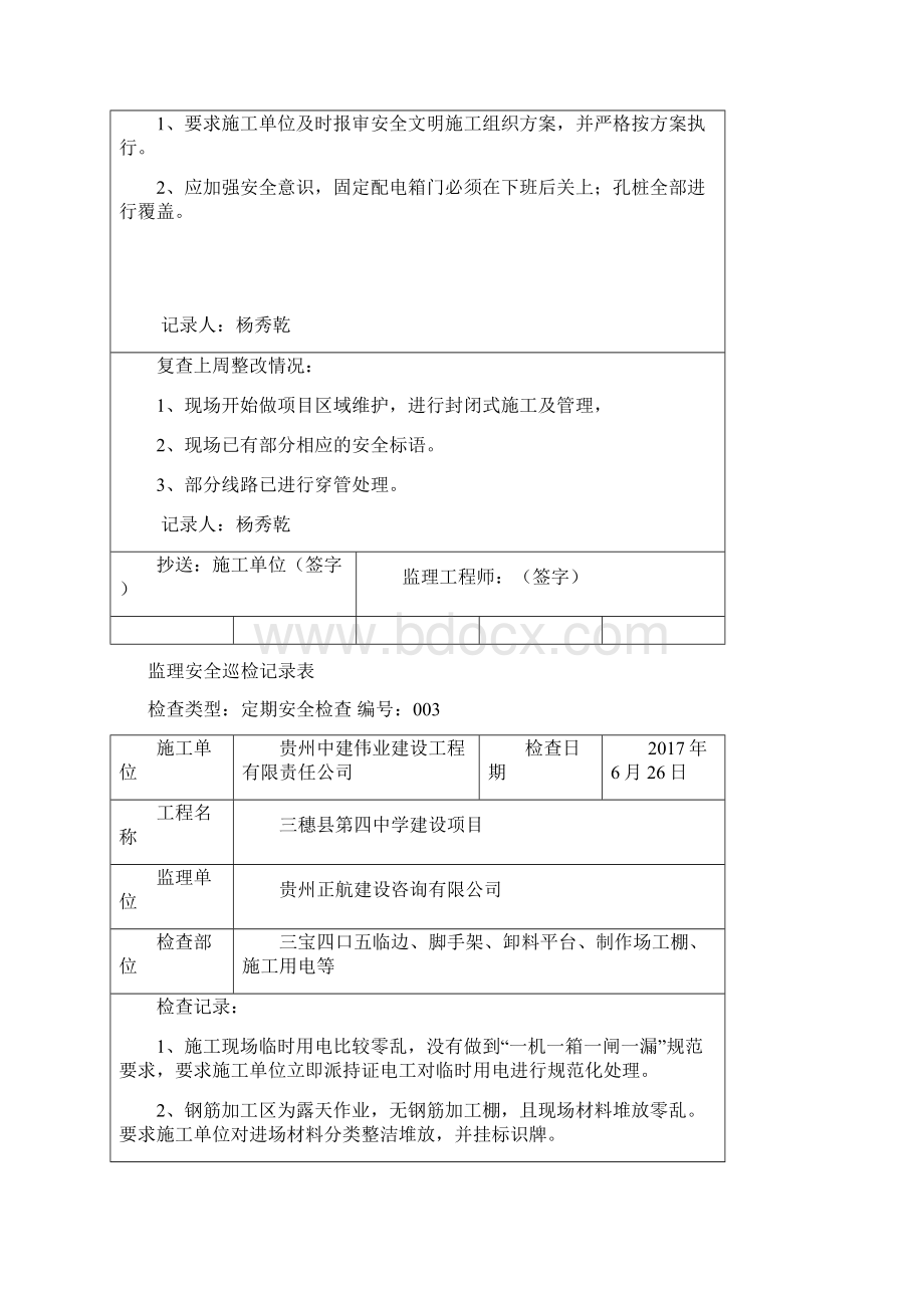 监理现场安全巡检记录文本表.docx_第3页