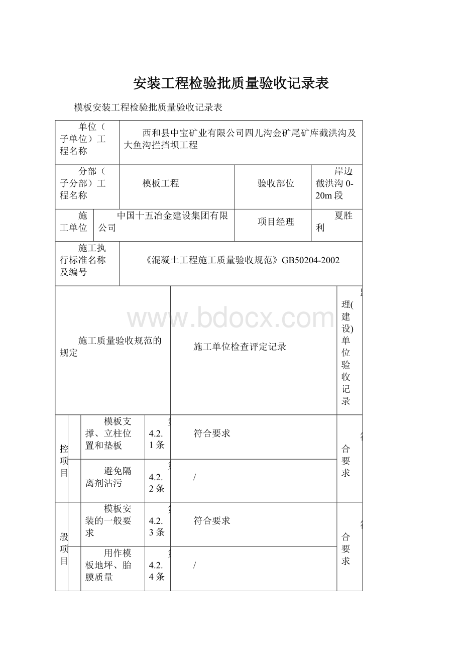 安装工程检验批质量验收记录表Word文件下载.docx