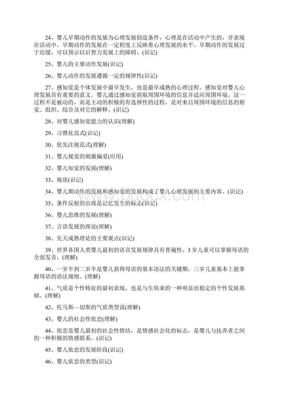 6 发展心理学笔记.docx_第2页