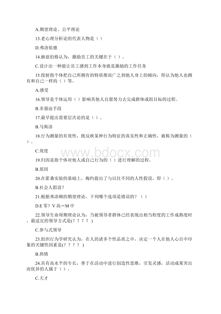 组织行为学.docx_第2页